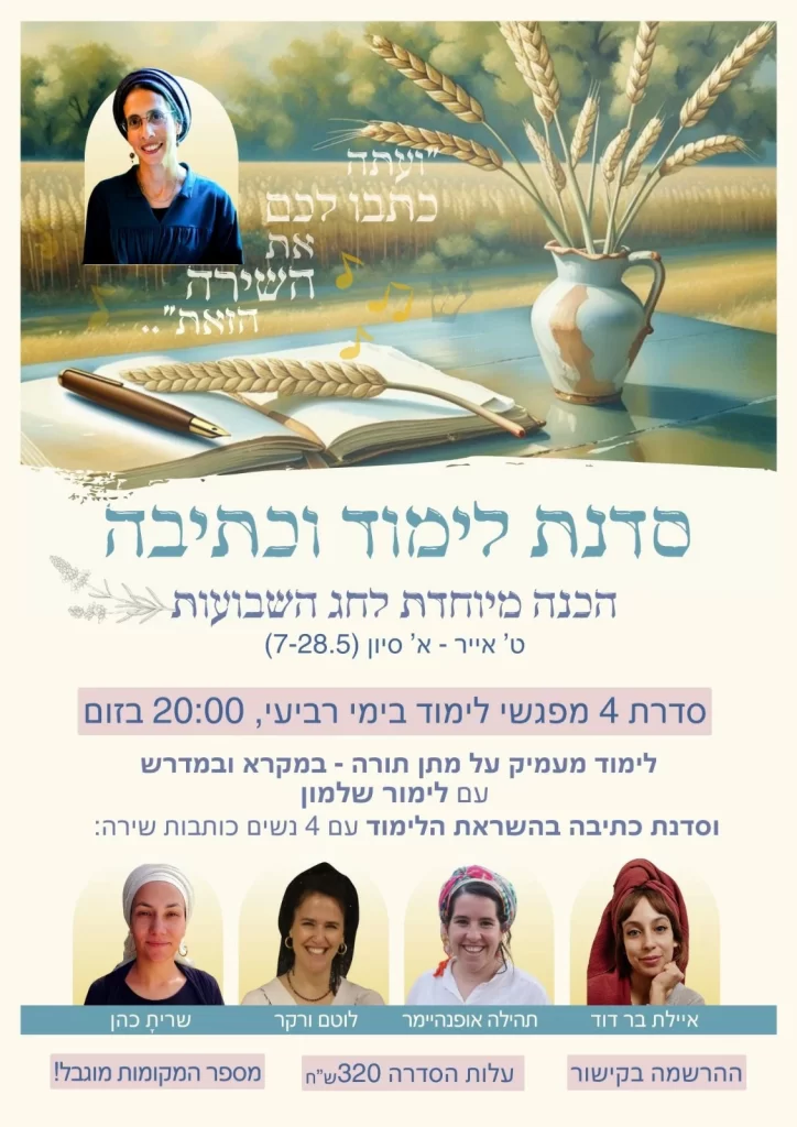 סדנת לימוד כתיבה