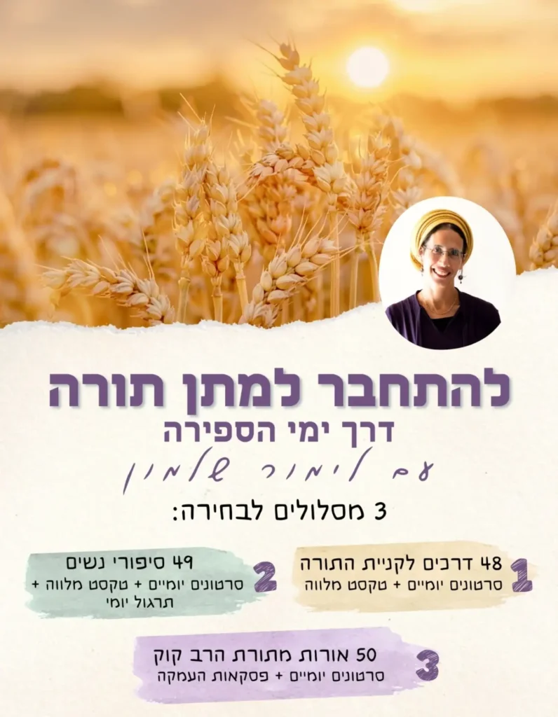 ספירת העומר