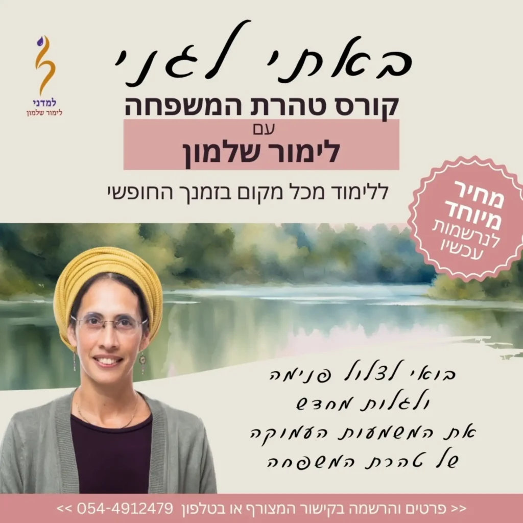 טהרת המשפחה